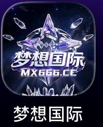 梦想国际