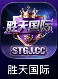 胜天国际